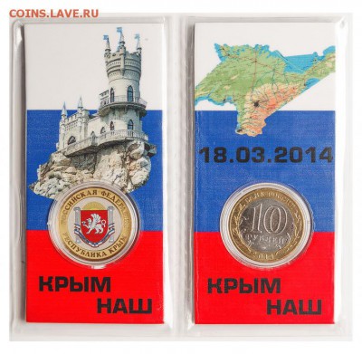 10 рублей БИМ Республика Крым  Блистер. - 09