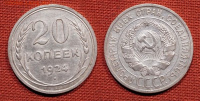 20 копеек 1924 до 22 октября 2016 - 21:00 - 20-24