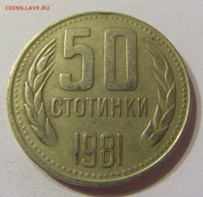 50 стотинок 1981 Болгария 21.10.2016 22:00 МСК - CIMG7849.JPG