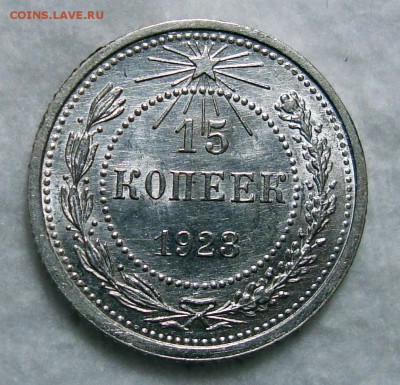 10, 15, 20 Копеек 1923 В коллекцию, до 18.10.2016 22:00 мск - 1Безимени-1