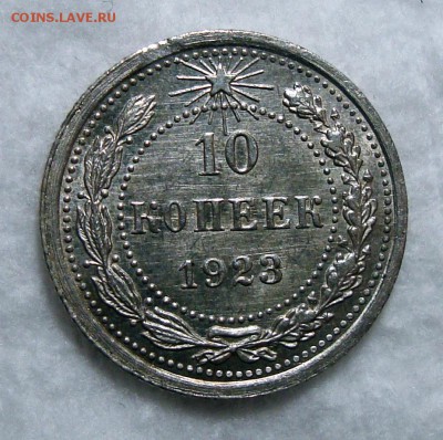 10, 15, 20 Копеек 1923 В коллекцию, до 18.10.2016 22:00 мск - 1Безимени-3