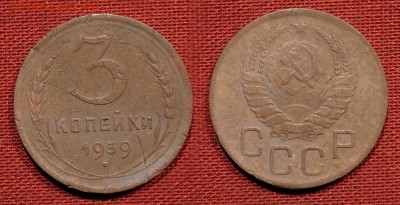 3 копейки 1939 до 21 октября 2016 - 21:00 - 3-39