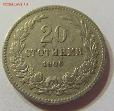 20 стотинок 1906 Болгария 21.10.2016 22:00 МСК - CIMG7860.JPG