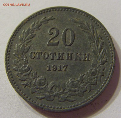 20 стотинок 1917 Болгария 21.10.2016 22:00 МСК - CIMG7869.JPG