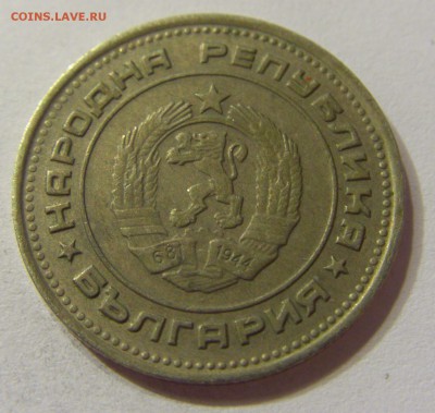 20 стотинок 1989 Болгария 21.10.2016 22:00 МСК - CIMG7883.JPG