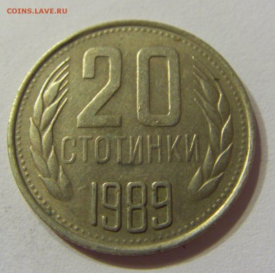 20 стотинок 1989 Болгария 21.10.2016 22:00 МСК - CIMG7880.JPG