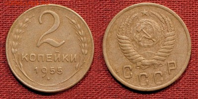 2 копейки 1955 до 21 октября 2016 - 21:00 - 2-55