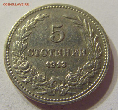 5 стотинок 1913 Болгария 21.10.2016 22:00 МСК - CIMG7921.JPG