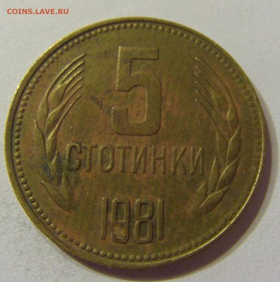 5 стотинок 1981 Болгария 21.10.2016 22:00 МСК - CIMG7933.JPG