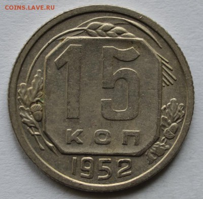 15 копеечники до 61 года - _DSC6340