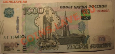 1000 рублей модификации 2010 года - IMG_4559_cr