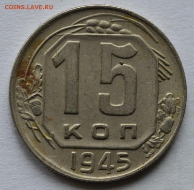 15 копеечники до 61 года - _DSC6344