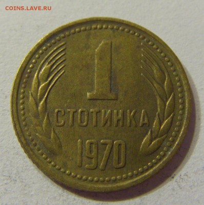 1 стотинка 1970 Болгария 21.10.2016 22:00 МСК - CIMG7957.JPG
