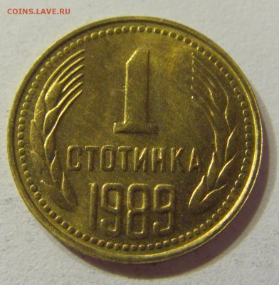 1 стотинка 1989 Болгария 21.10.2016 22:00 МСК - CIMG7961.JPG