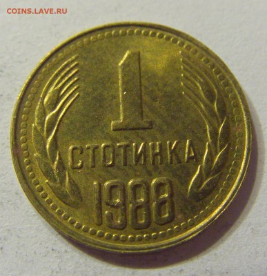 1 стотинка 1988 Болгария 21.10.2016 22:00 МСК - CIMG7965.JPG