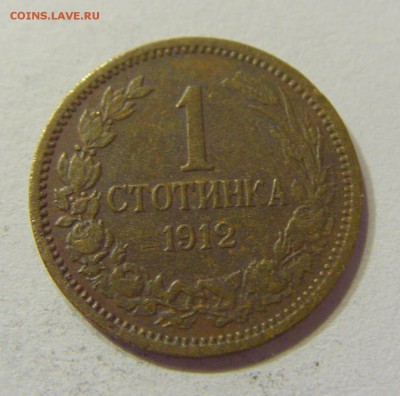 1 стотинка 1912 Болгария 21.10.2016 22:00 МСК - CIMG7974.JPG