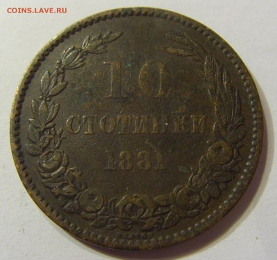 10 стотинок 1881 Болгария 21.10.2016 22:00 МСК - CIMG3573.JPG