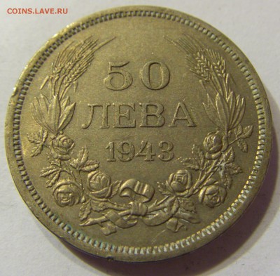 50 лева 1943 Болгария 21.10.2016 22:00 МСК - CIMG3716.JPG