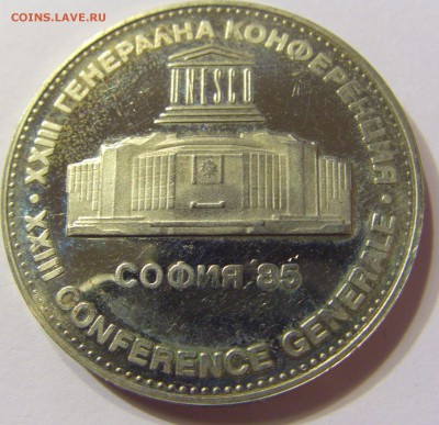 5 лева 1985 Юнеско Болгария 21.10.16 22:00 МСК - CIMG3919.JPG