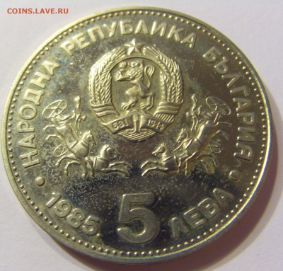 5 лева 1985 Юнеско Болгария 21.10.16 22:00 МСК - CIMG3916.JPG