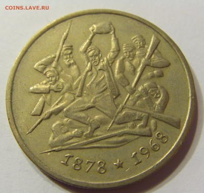 2 лева 1969 освобождение Болгария 21.10.16 22:00 МСК - CIMG3947.JPG
