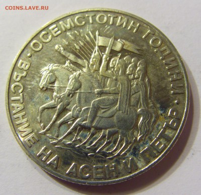 2 лева 1981 Асен и Петр Болгария 21.10.16 22:00 МСК - CIMG3963.JPG