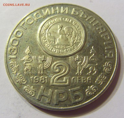 2 лева 1981 крепость Болгария 21.10.16 22:00 МСК - CIMG3973.JPG