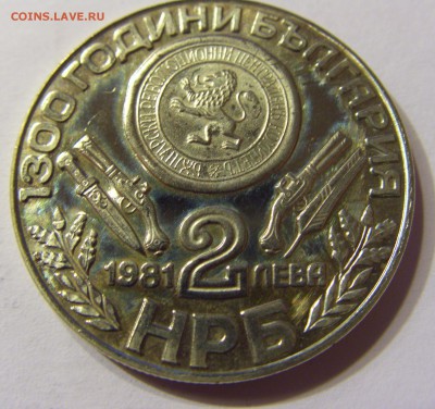 2 лева 1981 ассамблея Болгария 21.10.16 22:00 МСК - CIMG3981.JPG