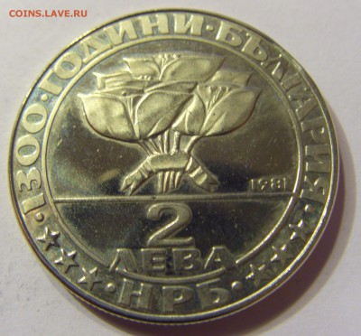 2 лева 1981 Бузлуджа Болгария 21.10.16 22:00 МСК - CIMG3993.JPG