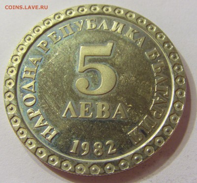5 лева 1982 Димитров Болгария 21.10.16 22:00 МСК - CIMG7978.JPG