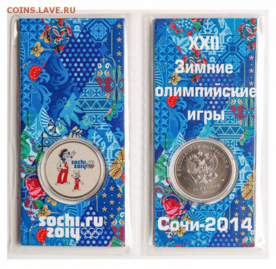 25 рублей Сочи  1 тип Блистер. - 16
