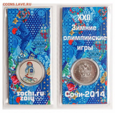 25 рублей Сочи  2 тип Блистер. - 17