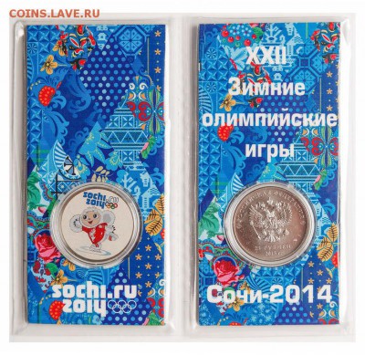 25 рублей Сочи 3 тип Блистер. - 18