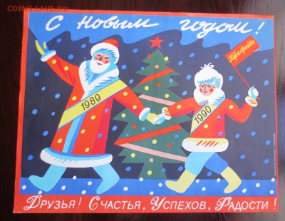 Cоветские агитплакаты  80-х годов - IMG_4817.JPG