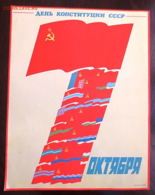 Cоветские агитплакаты  80-х годов - IMG_4809.JPG