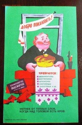 Cоветские агитплакаты  80-х годов - IMG_4830.JPG