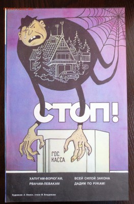 Cоветские агитплакаты  80-х годов - IMG_4835.JPG