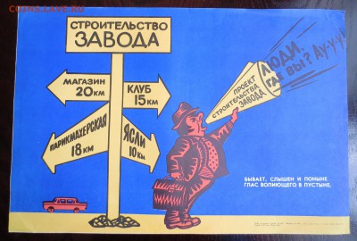 Cоветские агитплакаты  80-х годов - IMG_4863.JPG