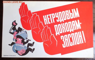 Cоветские агитплакаты  80-х годов - IMG_4839.JPG