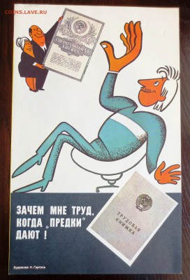 Cоветские агитплакаты  80-х годов - IMG_4837.JPG