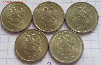 1 руб 2005 сп - 5 шт - в блеске! до 18.10. до 22.00. - 1р 5с 2