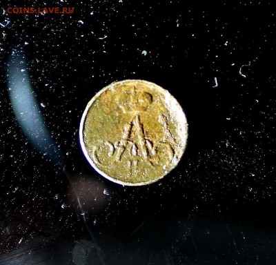 Полушка 1858 не чищеная  до 18.10 в 22:10 - IMG_6934.JPG