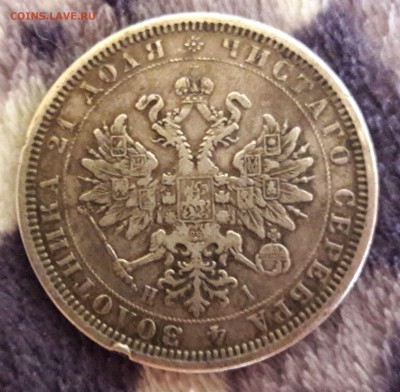1 рубль 1877г на оценку. - 20161015_152326