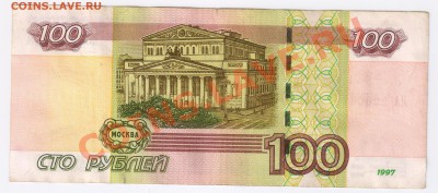 100 рублей 1997г интересный номер до23.12.2010г 21-00 МСК - 100 РУБЛЕЙ интересный номер
