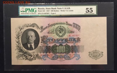 100 рублей 1947 год в СЛАБЕ UNC пресс РЕДКОСТЬ - 874d2d_100_rublej_1947_goda_v_slabe_pmg_a_unc_55