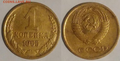 1 копейка 1965 окончание 16.10.2016 в 22.00 мск - IMG_20161015_045524