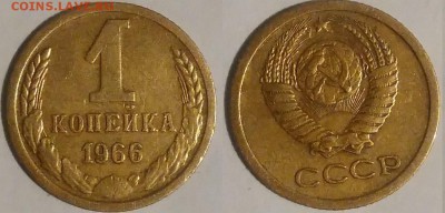 1 копейка 1966 окончание 16.10.2016 в 22.00 мск - IMG_20161015_045624