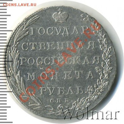 РУБЛЬ 1802 СПБ АИ - 251621_2