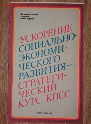 Cоветские агитплакаты  80-х годов - 20161015_162539