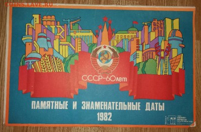 Cоветские агитплакаты  80-х годов - 20161015_162511